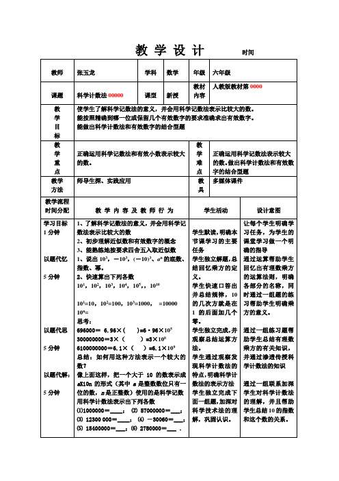 科学计数法及有效数字