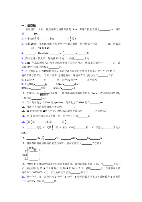 【精选试卷】重庆市南开中学小升初数学填空题专项练习经典练习题(培优练)