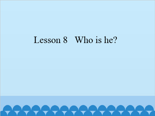 三年级下册英语课件-Lesson 8   Who is he？  科普版 (共17张PPT)