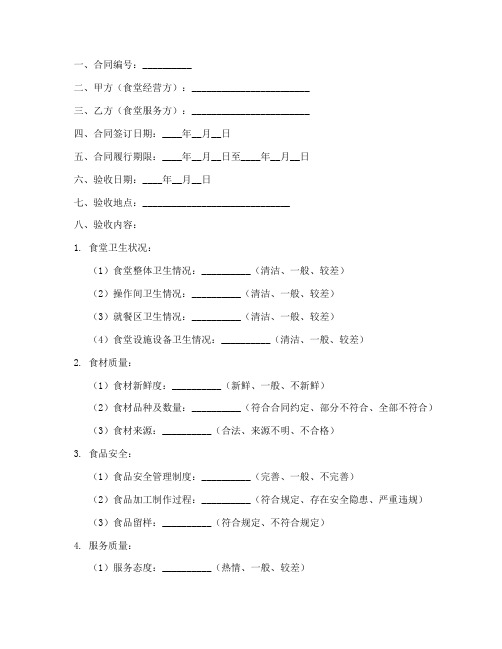 食堂服务合同验收单模板