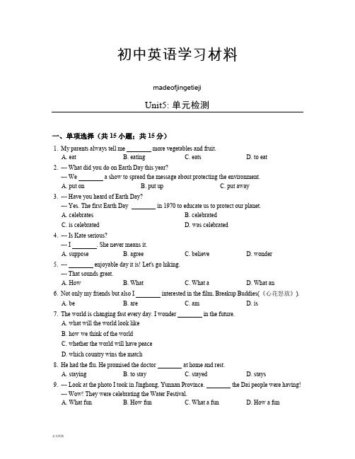 鲁教版五四制英语八年级下册Unit5 单元检测