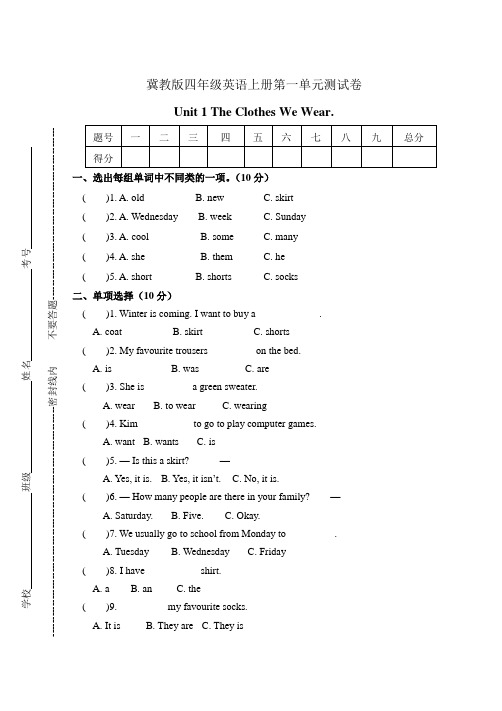 冀教版四年级英语上册第一单元测试卷-Unit-1附答案