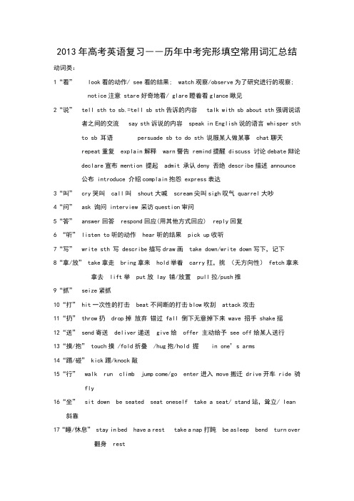 历年中考完形填空常用词汇总结