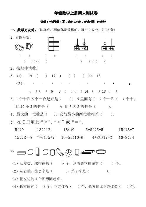 北师大版2019-2020学年一年级上册数学期末试卷(含答案)