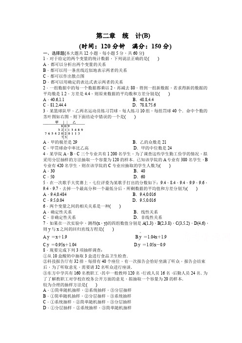 高中数学(人教版A版必修三)配套单元检测：第二章 单元检测 B卷 Word版含答案