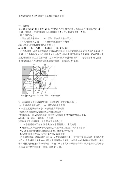 山东省潍坊市届高三上学期期中联考地理