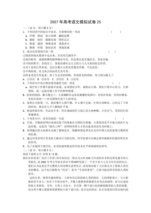 2007年高考语文模拟试卷25