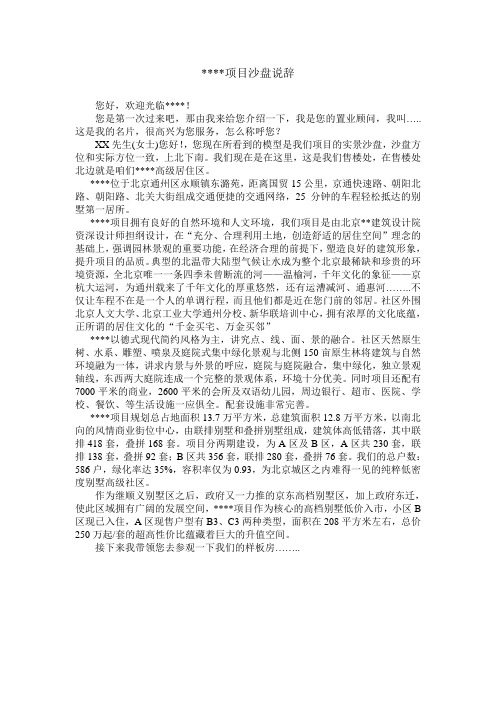 北京某别墅项目沙盘说辞