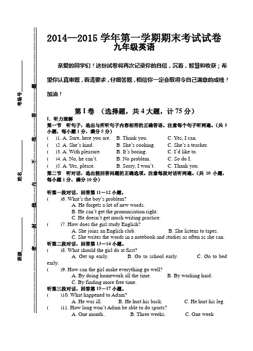 2014—2015学年第一学期九年级英语期末试卷