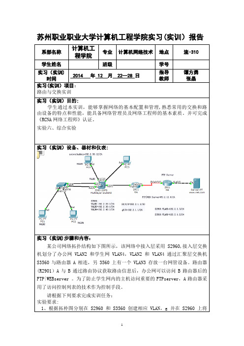 路由与交换实训