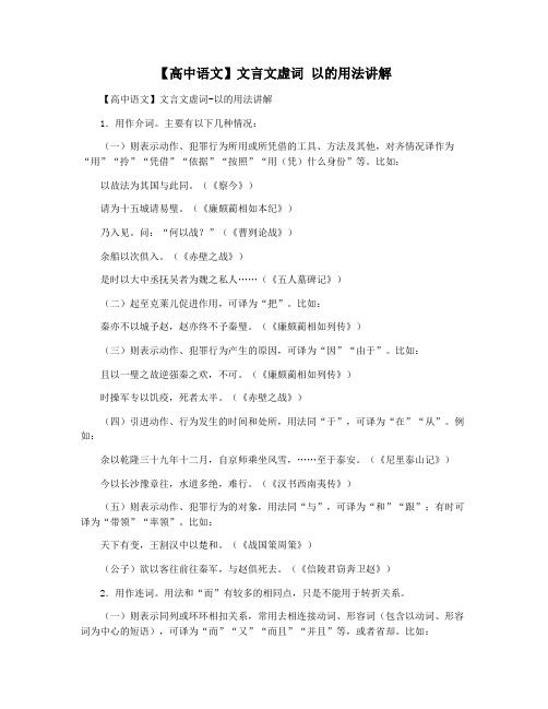 【高中语文】文言文虚词 以的用法讲解