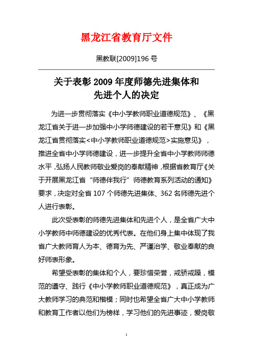 黑龙江省教育厅文件