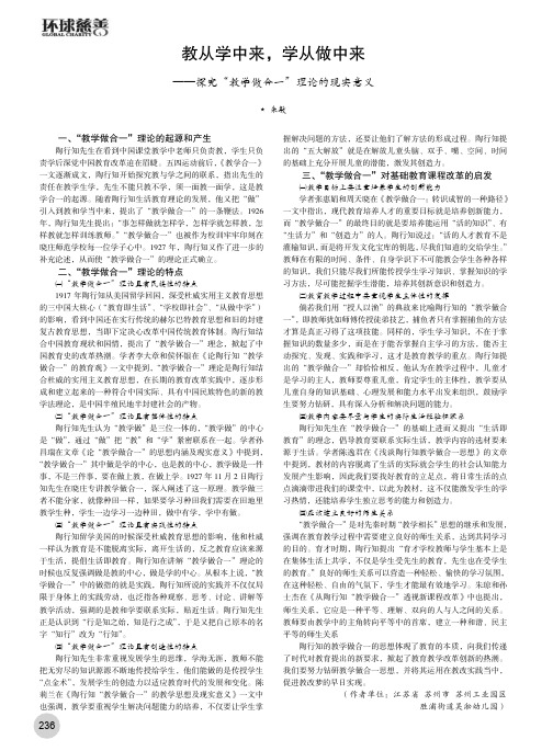 教从学中来，学从做中来——探究“教学做合一”理论的现实意义