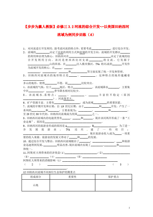 高中地理 3.2河流的综合开发 以美国田纳西河流域为例同步训练(6) 新人教版必修3