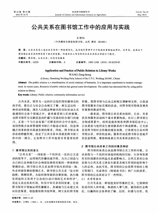 公共关系在图书馆工作中的应用与实践