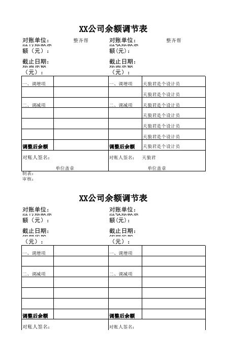 企业应收账款对账单余额调节表