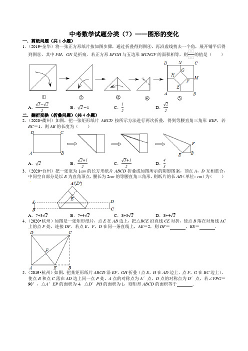 中考数学试题之图形的变化