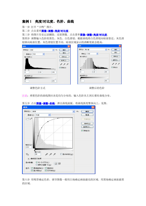 4.色彩校正与色彩调整