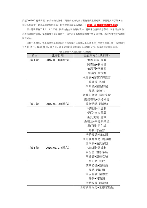 英超2016-2017赛季完整赛程表