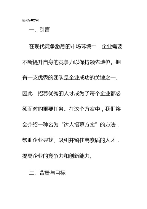 达人招募方案