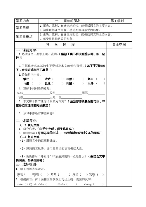 苏教版 初一语文下册七年级导学案教学案