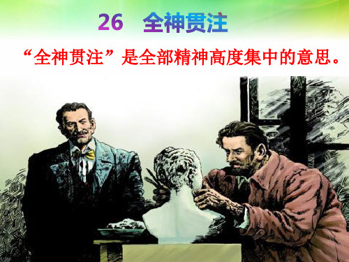 25全神贯注