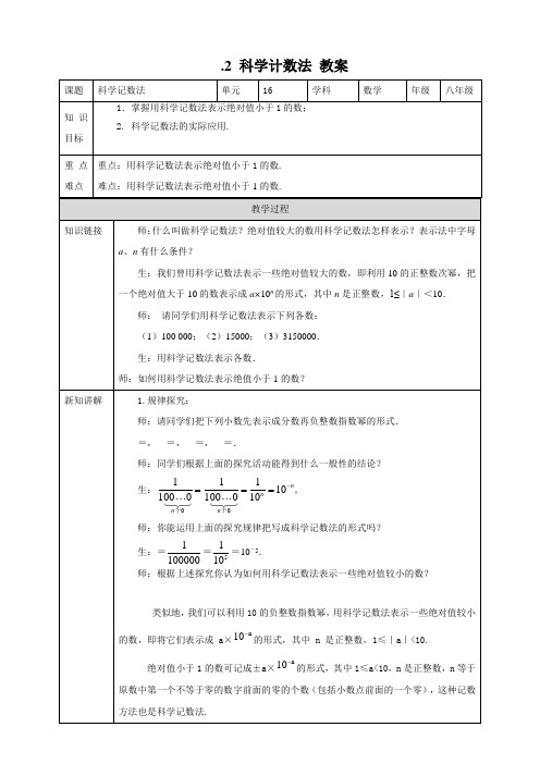 科学记数法教案华东师大版数学八年级下册