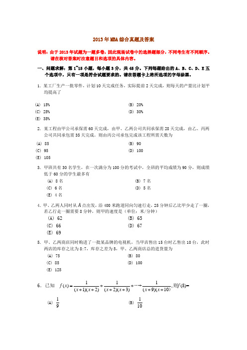 联考综合真题附答案