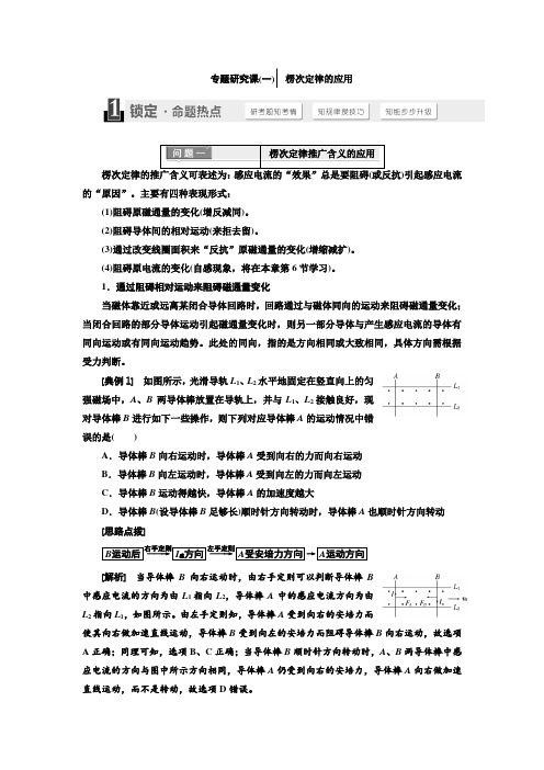 2017-2018学年高中物理选修3-2浙江专版讲义：第四章 