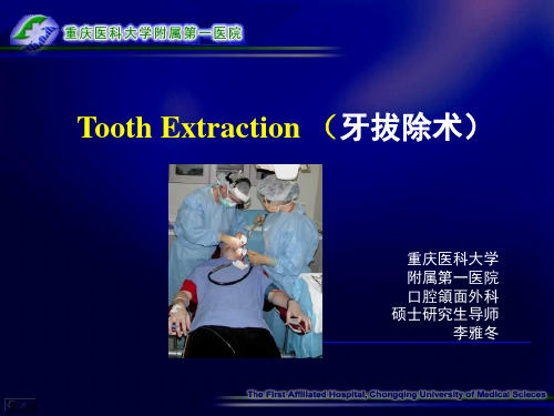 (口腔科学课件)5.2Toothextraction英语局麻拔牙12