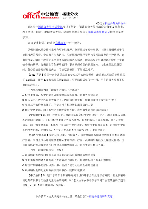 福建公务员考试行测技巧：可能性推理题解析