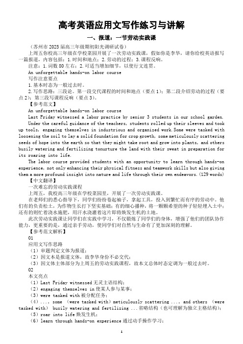 高中英语2025届高考复习应用文写作练习与讲解系列0925(共三篇)