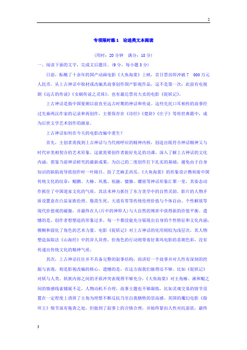 2018版高考语文大一轮复习自修作业:专项限时练1 第1周