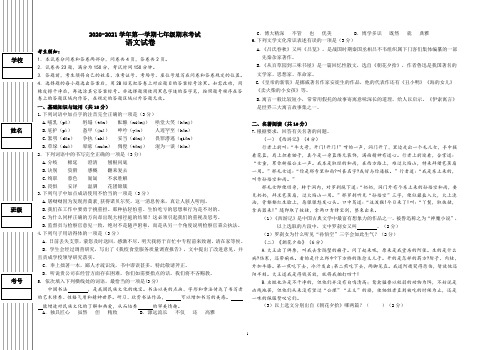 2020—2021学年第一学期七年级期末考试语文试卷