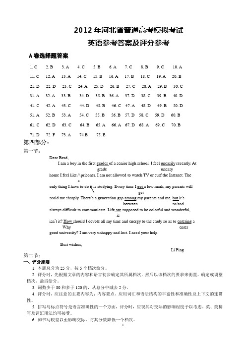 2012年河北省高考模拟考试英语答案