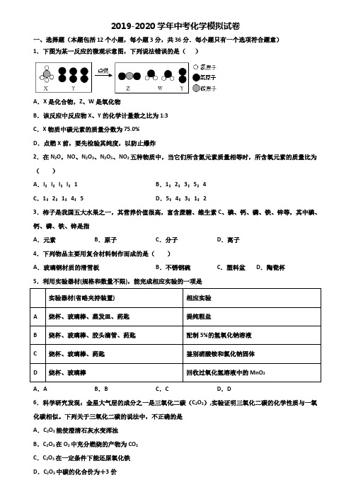 2019-2020学年吉林省长春市中考化学考试试题