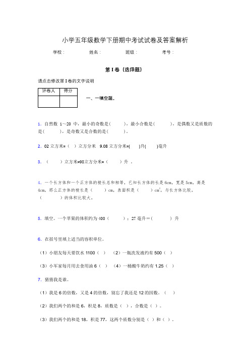 广东省广州市小学五年级数学下册期中考试试卷及答案解析(word打印)196070