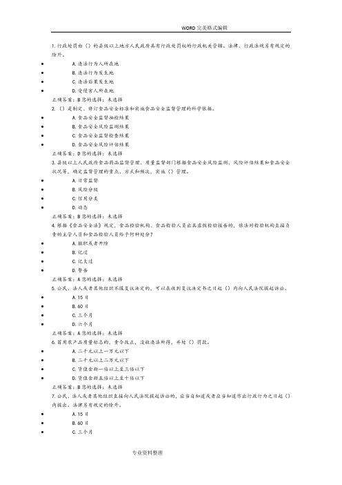 食品安全管理人员试题和答案解析五