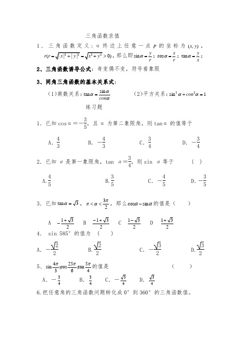 三角函数求值(7)