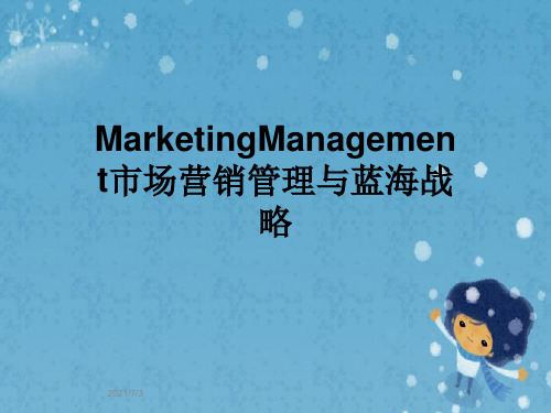 MarketingManagement市场营销管理与蓝海战略