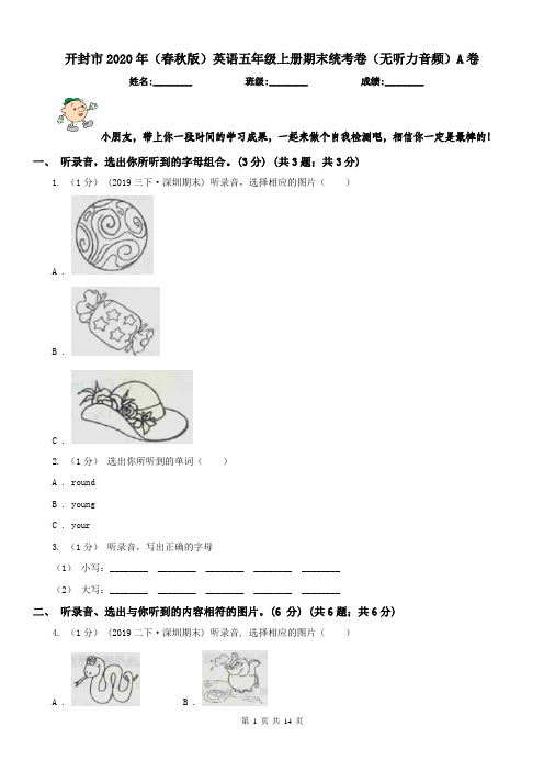 开封市2020年(春秋版)英语五年级上册期末统考卷(无听力音频)A卷