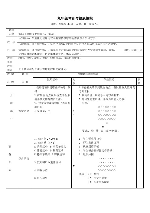 九年级体育与健康教案