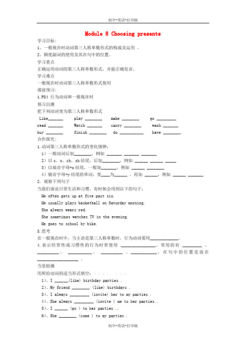 外研版-英语-七上-Module8 Choosing presents  导学案