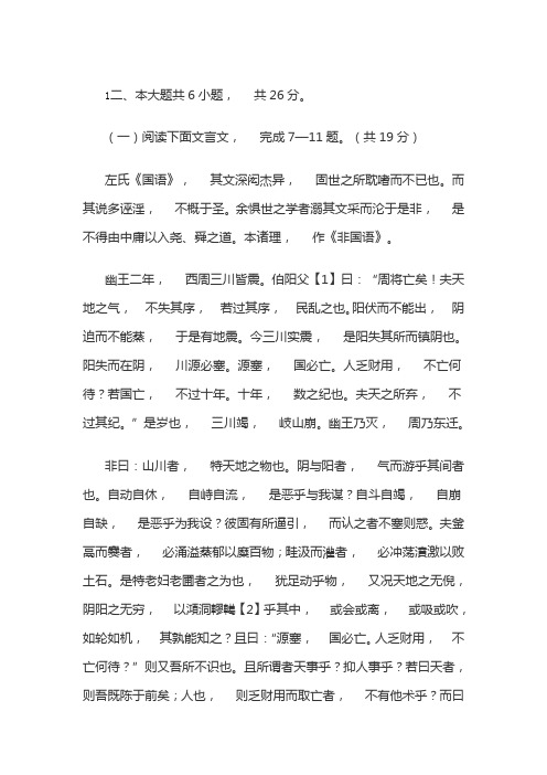 2019北京高考语文文言文答案详解