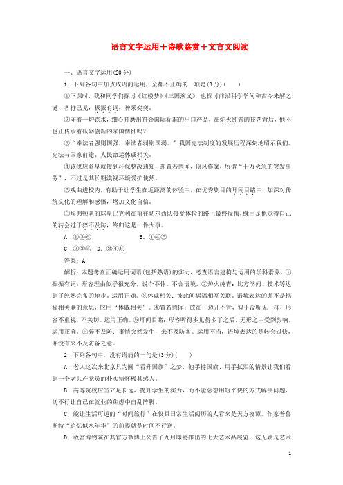 2025版高考语文一轮复习全程训练计划周周测6语言文字运用+诗歌鉴赏+文言文阅读含解析