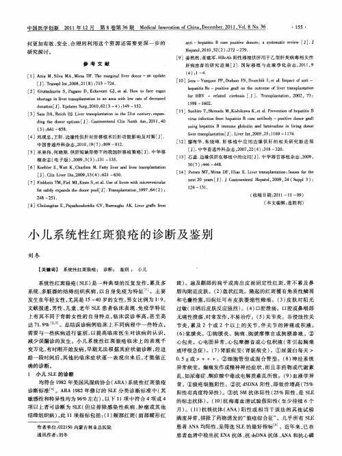 小儿系统性红斑狼疮的诊断及鉴别