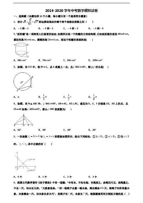 2019-2020学年山西省运城市中考数学质量检测试题