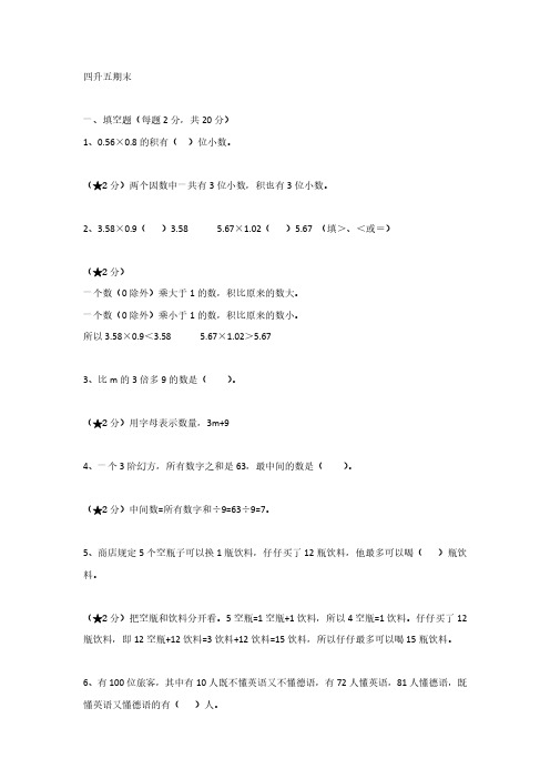 4升5年级暑假培优测试卷四 暑末考