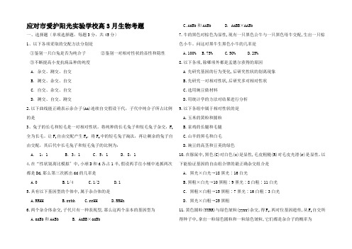 高一生物3月月考试题高一全册生物试题