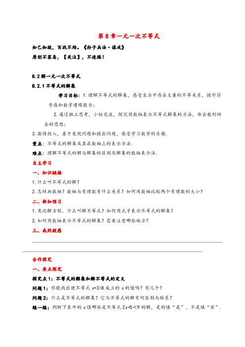 华师版数学七年级下册8 不等式的解集导学案